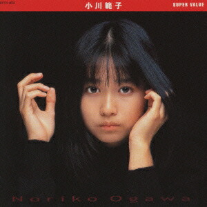 楽天ブックス: ゴールデン☆ベスト 小川範子 -トーラス・シングル