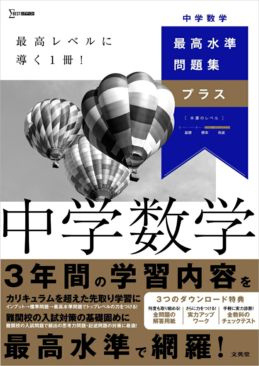 楽天市場】ブックス 最高水準 問題集の通販
