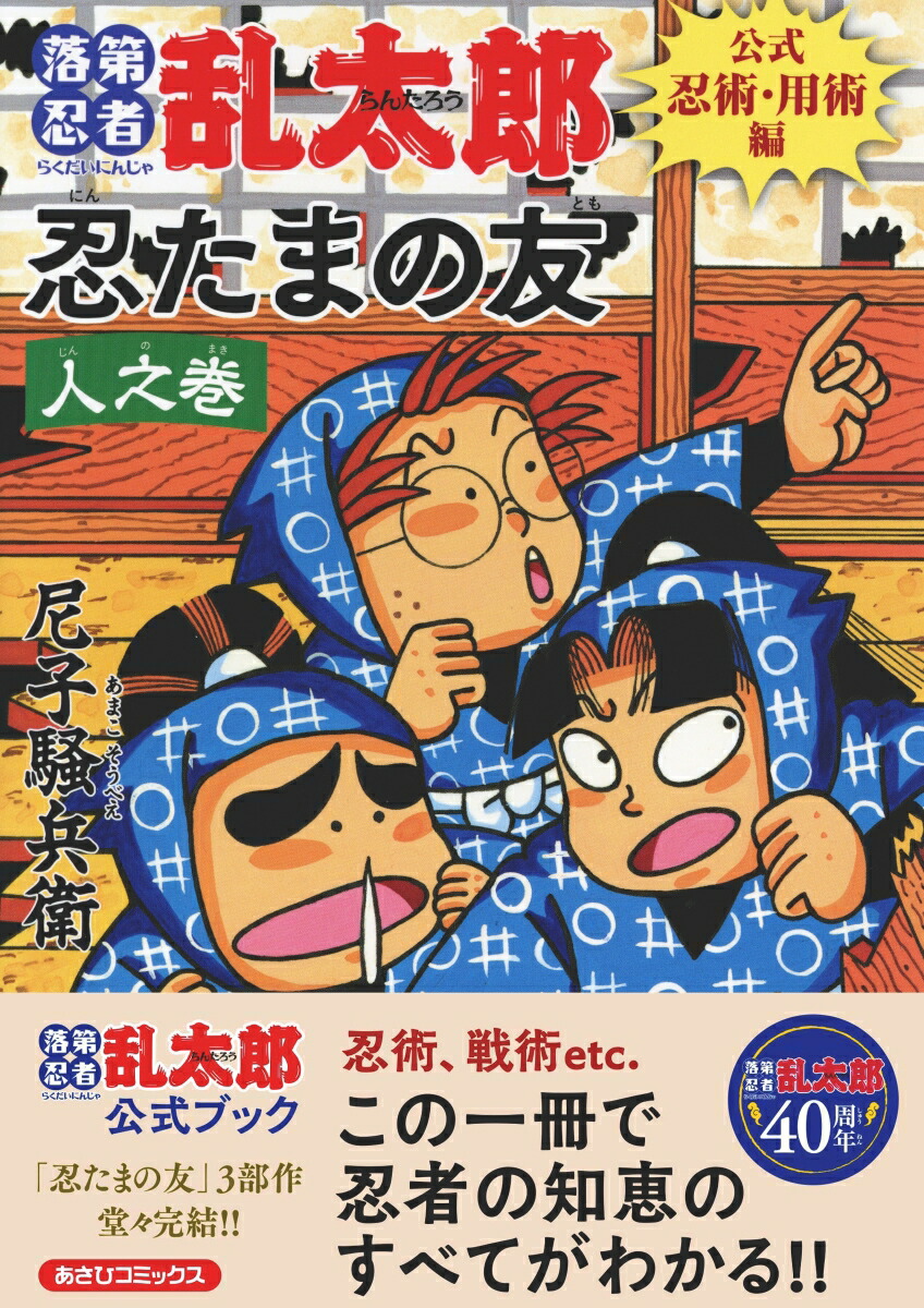 楽天市場】忍たま同人（本・雑誌・コミック）の通販