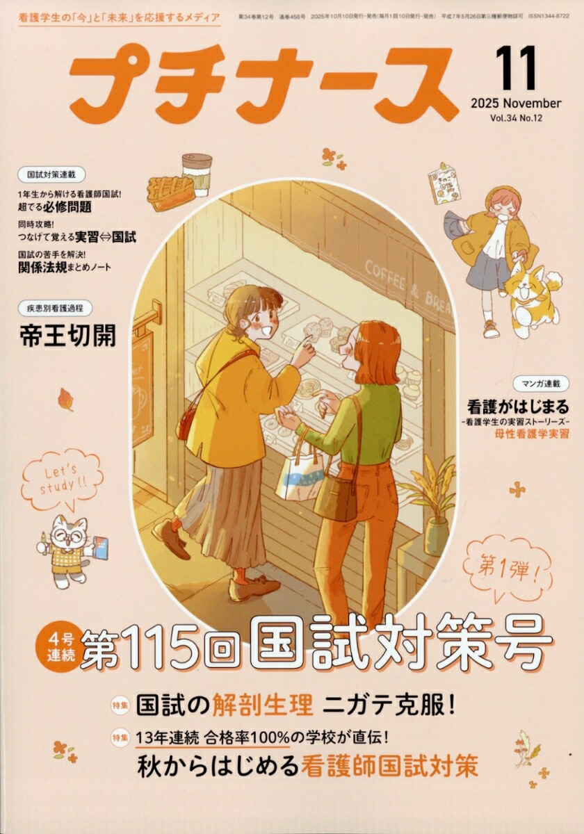 楽天市場】プチナース（本・雑誌・コミック）の通販