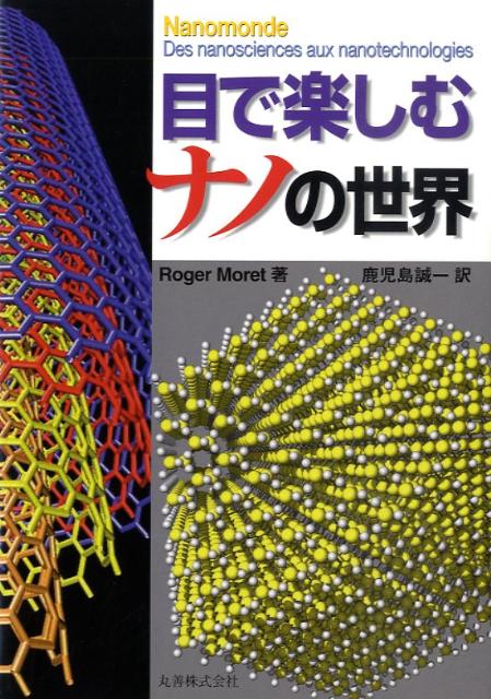 楽天ブックス: 低次元導体〔改訂改題〕 - 有機導体の多彩な物理と密度