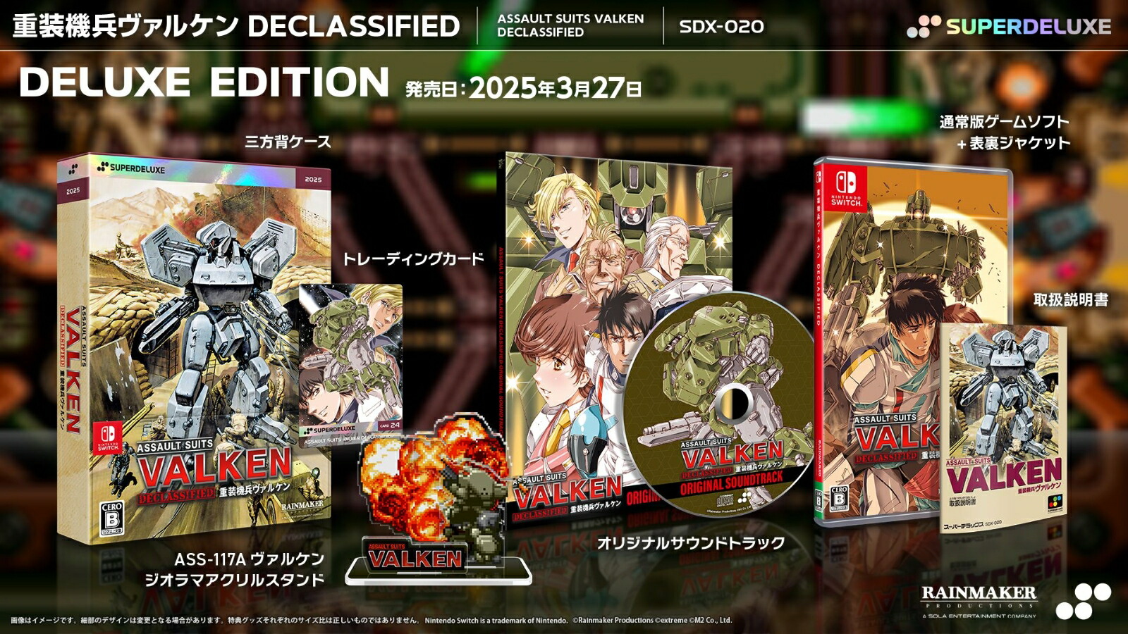 楽天ブックス: 重装機兵ヴァルケン DECLASSIFIED DELUXE EDITION