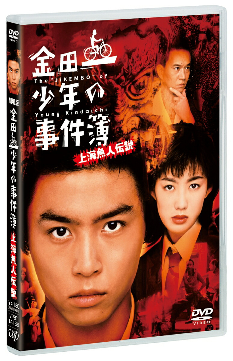 楽天ブックス: 金田一少年の事件簿N（neo）[DVD-BOX] - 山田涼介