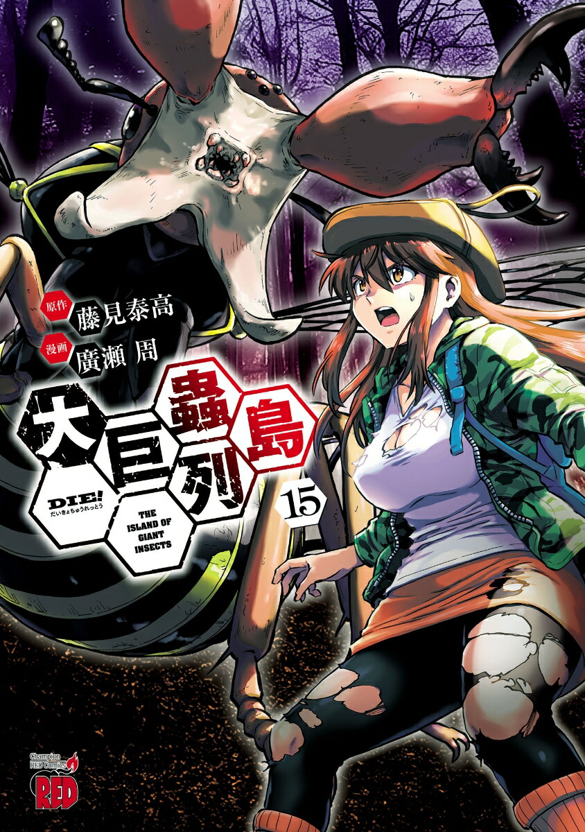 楽天ブックス: インゴシマ（20巻[初回版]） - 田中 克樹