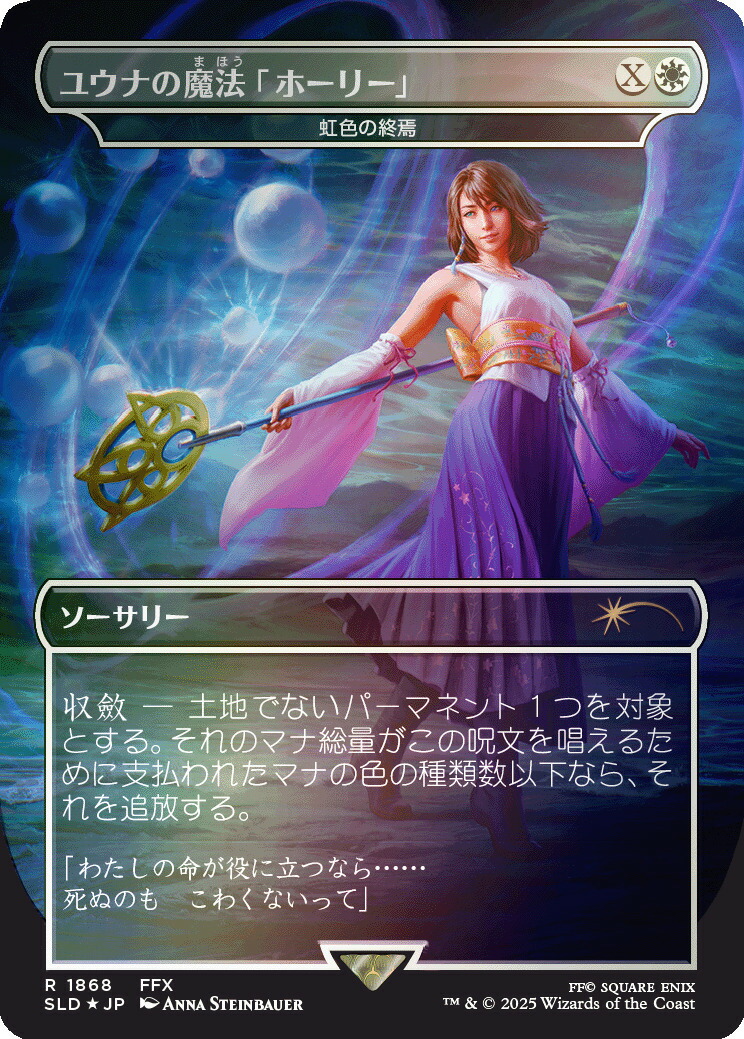 楽天ブックス: マジック：ザ・ギャザリング Summer Superdrop 2025