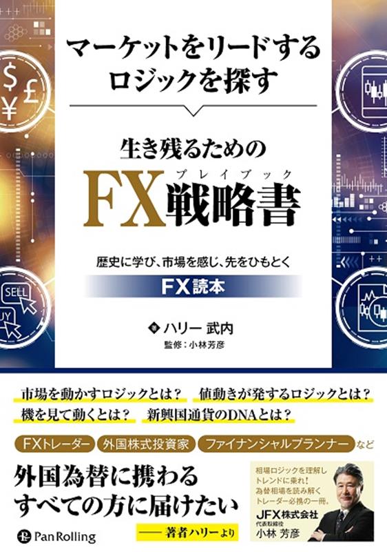 楽天市場】fx-jinの人生大逆転 あなたにもできるfx成功術の通販