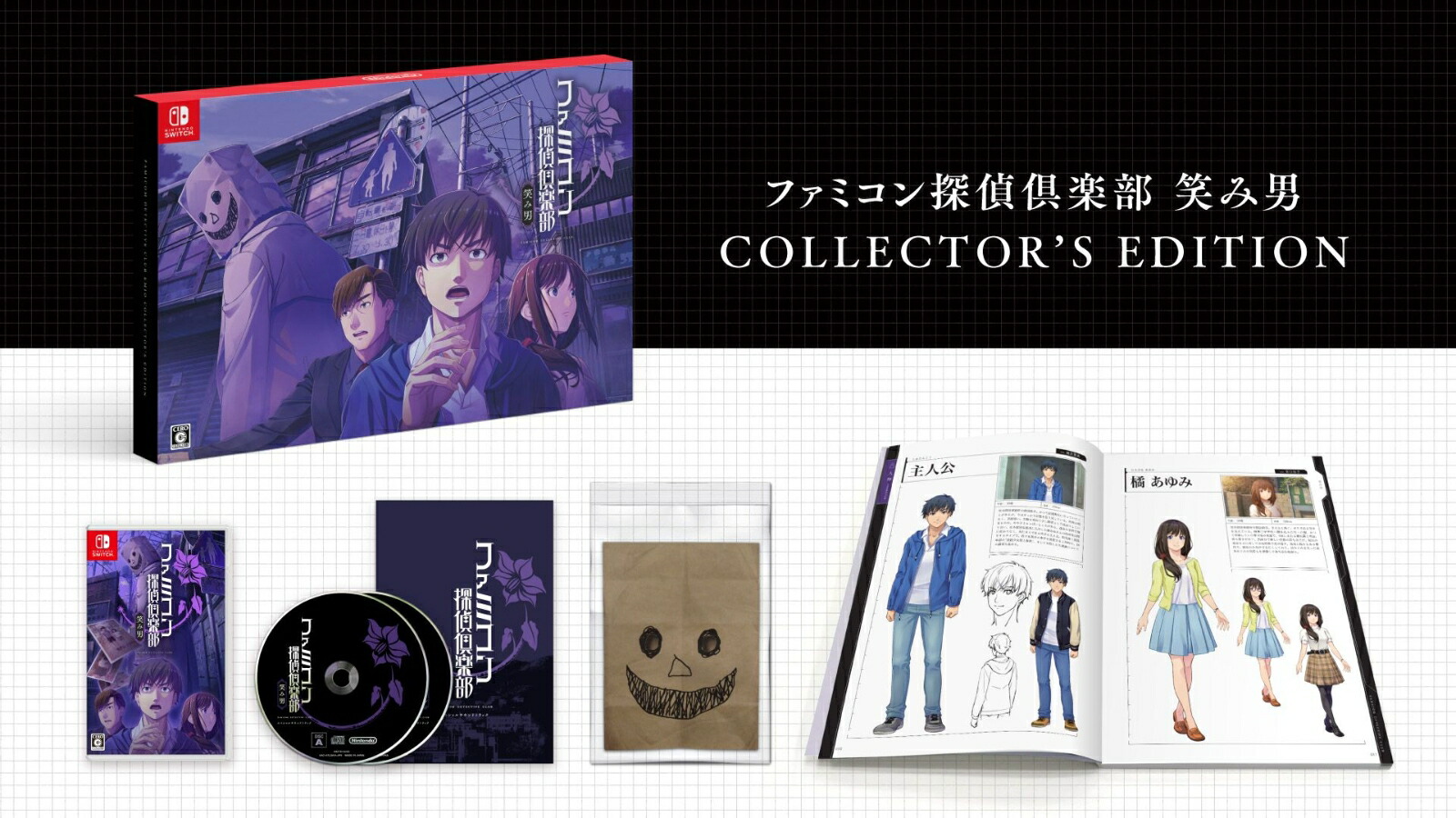 楽天ブックス: ファミコン探偵倶楽部 笑み男 COLLECTOR'S EDITION
