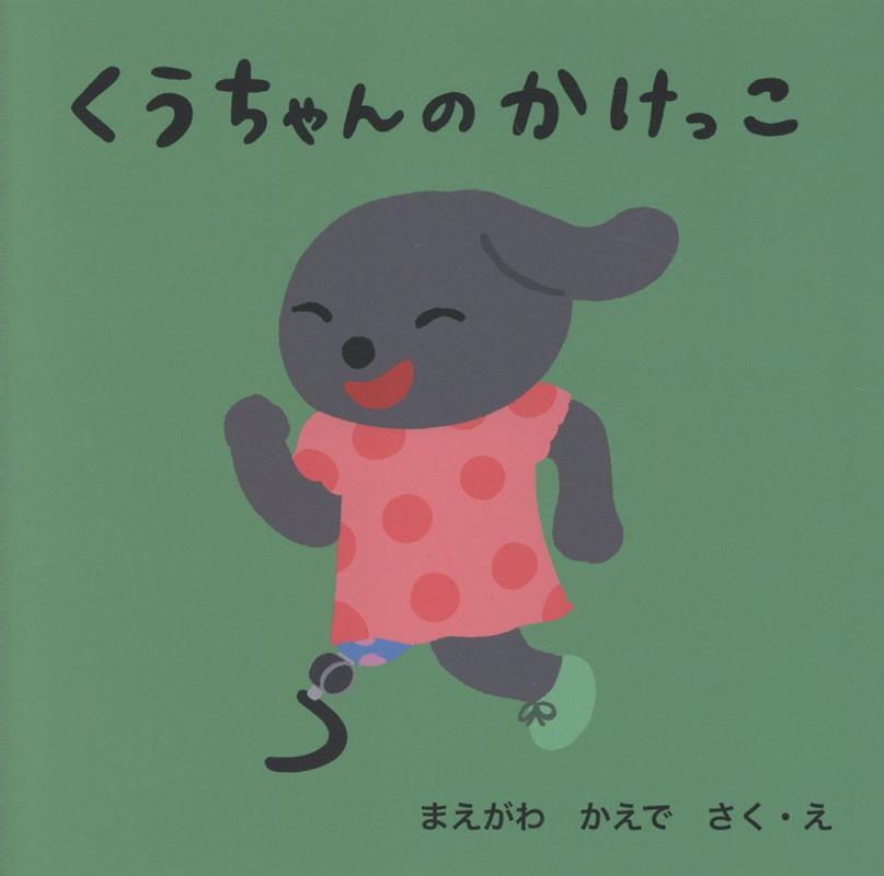 楽天市場】くうちゃん 絵本 学研の通販