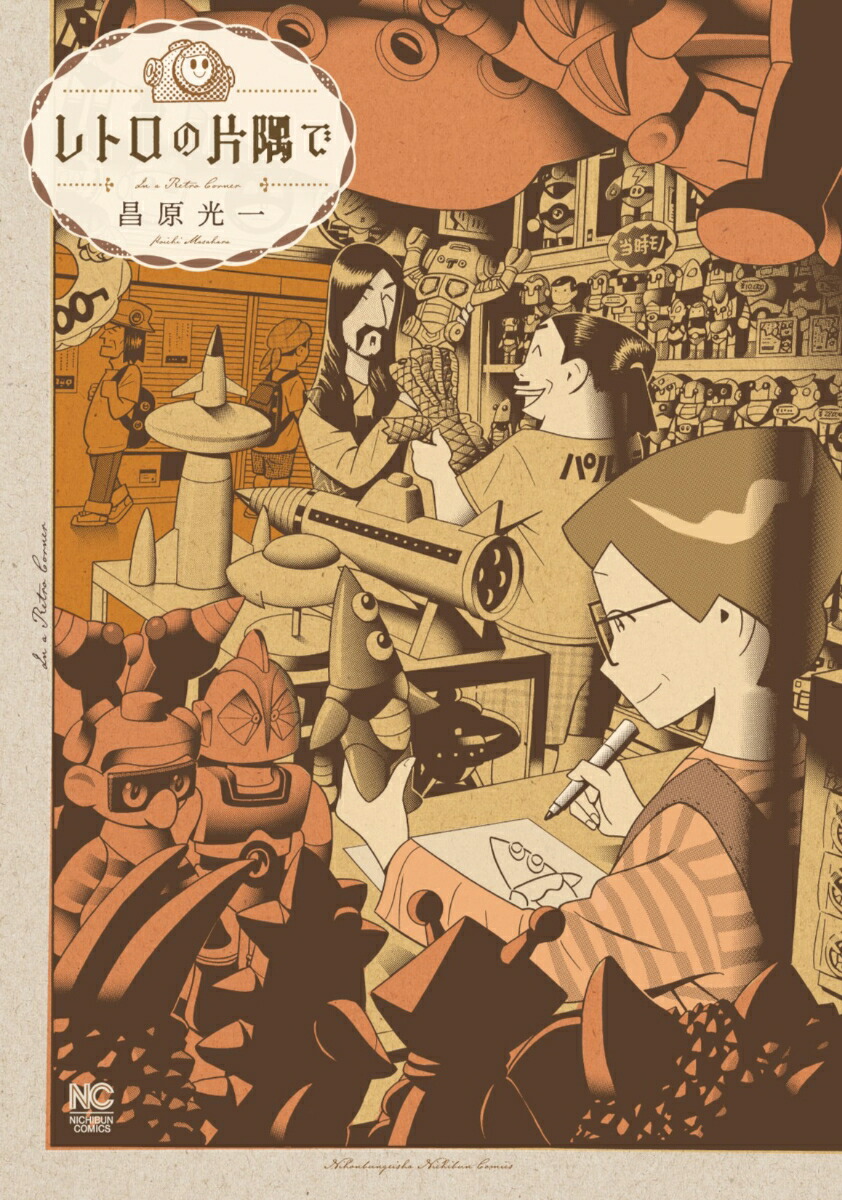 楽天市場】レトロ（コミック｜本・雑誌・コミック）の通販