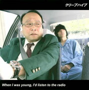 楽天ブックス: When I was young, I'd listen to the radio - クリープ