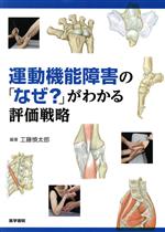楽天市場】運動機能障害 マネジメントの通販