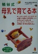 楽天市場】桶谷式 本の通販