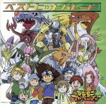 楽天市場】ベストヒットパレード デジモンフロンティアの通販