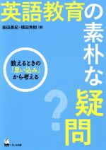 楽天市場】英語の素朴な疑問に答える36の通販