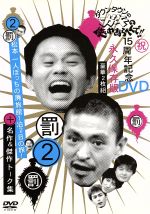 楽天市場】ガキ 使い dvd 15周年の通販