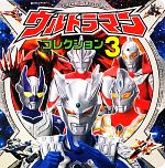 楽天市場】ウルトラヒーローコレクションBOX 3の通販