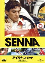 楽天市場】アイルトン・セナ 最速のドライビングテクニックの通販