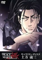 楽天市場】peacemaker 土方 沖田の通販