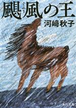 楽天市場】颶風の王の通販