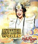 楽天市場】another world 宝塚 dvdの通販