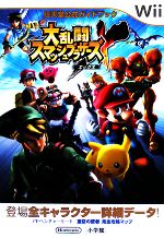楽天市場】大乱闘スマッシュブラザーズ Xの通販