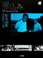 楽天市場】松本清張傑作映画ベスト10の通販