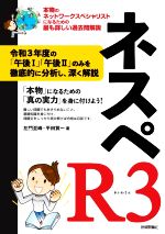 楽天市場】ネスペr1 - 本物のネットワークスペシャリストになるための