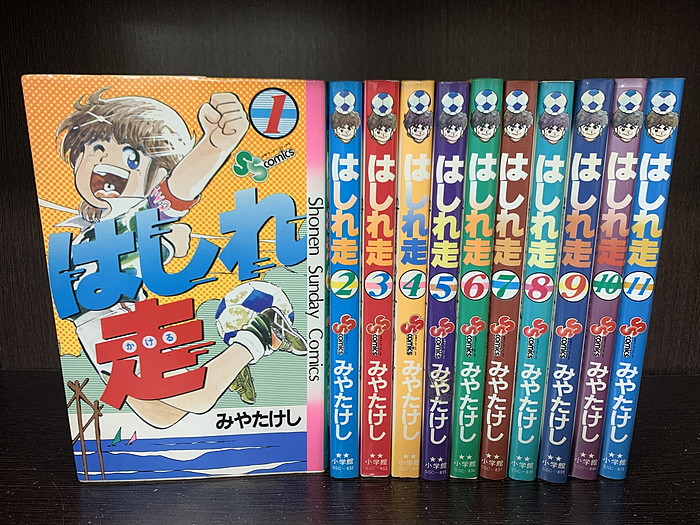 楽天市場】【中古】【全巻セット】はしれ走（かける） 全11巻完結