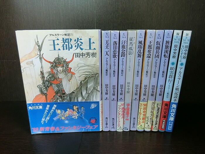 楽天市場】【中古】【全巻セット】アルスラーン戦記 角川文庫版 全10巻