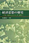 楽天市場】経済分析の歴史 シュンペーターの通販