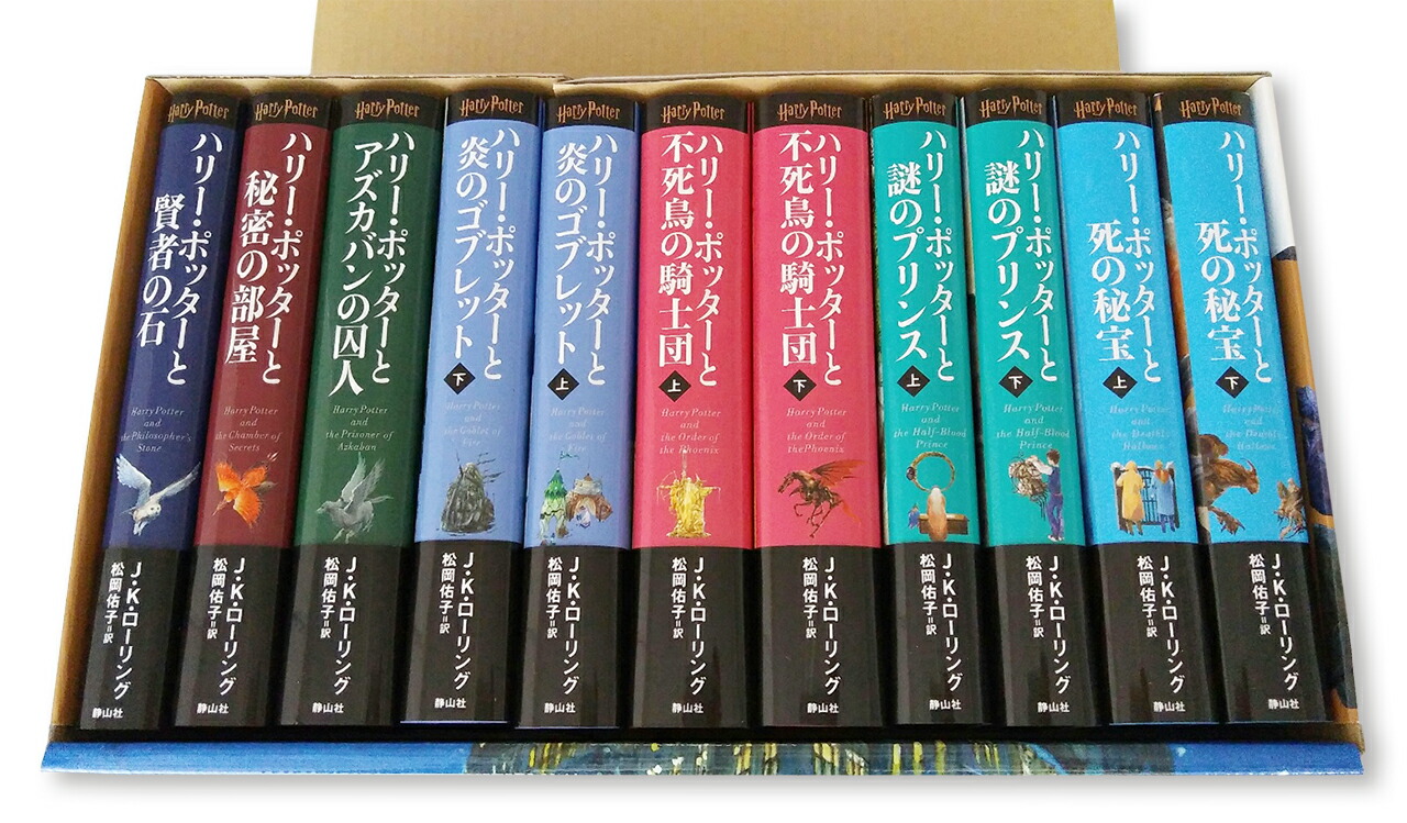 楽天市場】【 ＜新装版＞ハリー・ポッター 全7巻11冊セット 】 箱入り