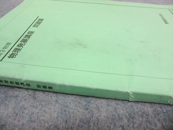 楽天市場】【中古】JJ02-036 鉄緑会 高3 物理発展講座/受験講座 問題集