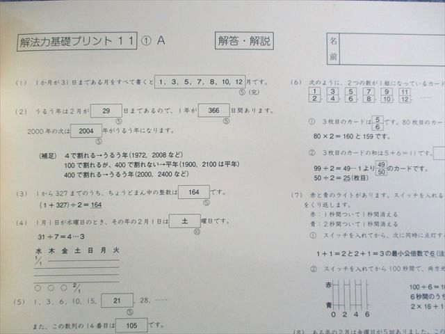 サピックス理科 知識論理力講座14回/確認テスト13回2020年度版