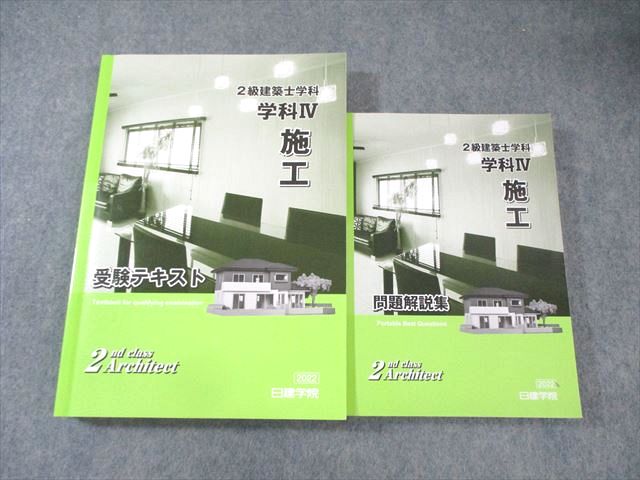 楽天市場】二級建築士 日建学院の通販