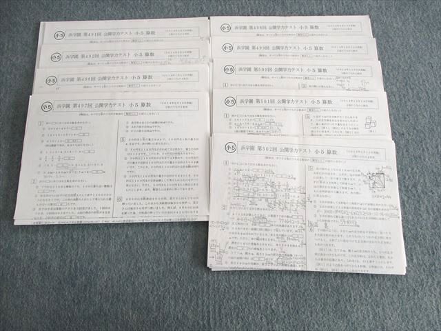 浜学園 小5 国語/算数/理科/春/夏/冬 テキスト 2023年使用版 中古 浜