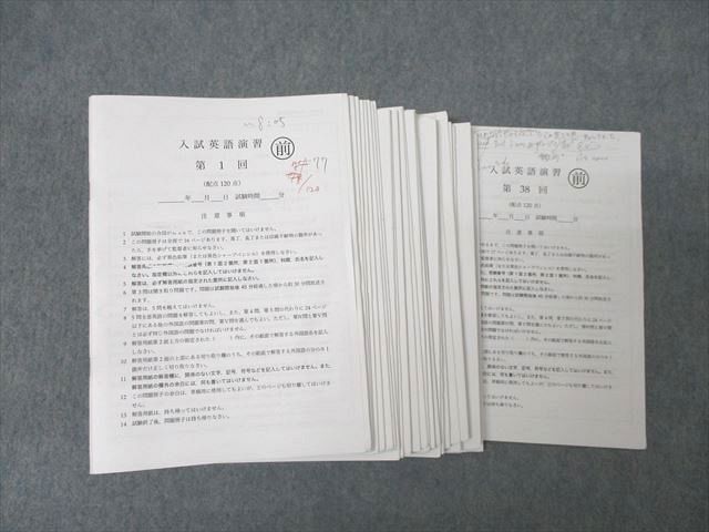 楽天市場】鉄緑会 大阪校 SAクラス 入試英語演習 第1回〜第38回 テスト