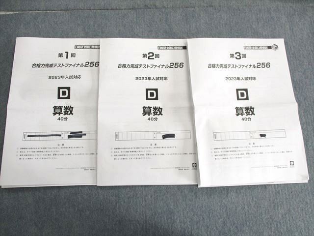 楽天市場】日能研 第1〜3回 合格力完成テストファイナル256 2023年入試