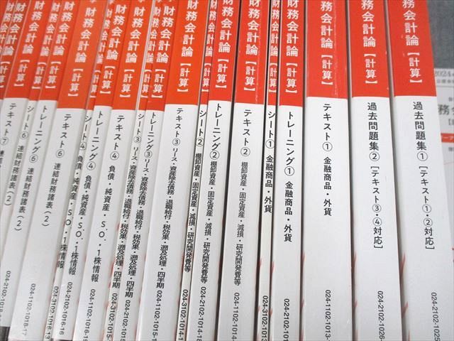 楽天市場】TAC 公認会計士講座 会計学 財務会計論 計算 テキスト/過去