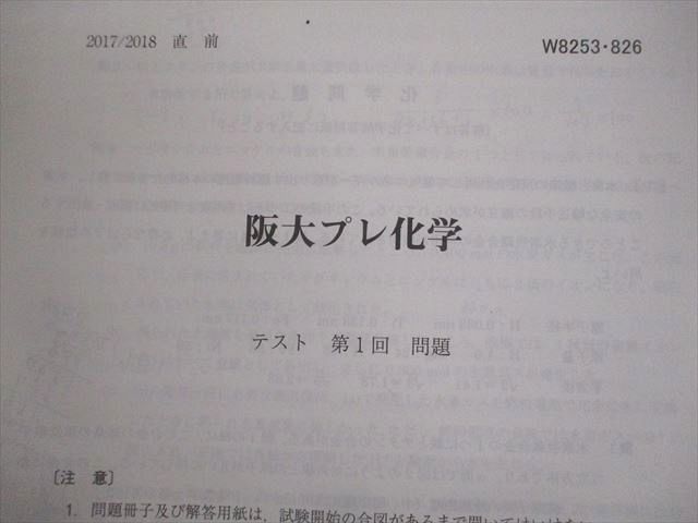 楽天市場】駿台 大阪大学 阪大プレ化学 テキスト/テスト2回分付 2017