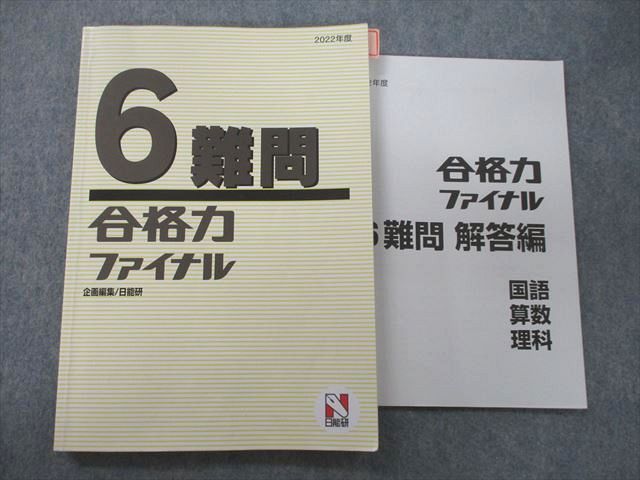 新品2025年度日能研4年生前期テキスト教科書セット全11冊 新品2025年度