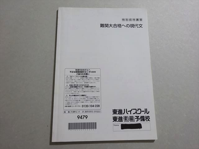 楽天市場】東進 難関大合格への現代文 林修 ☆ 005s0B : 参考書専門店