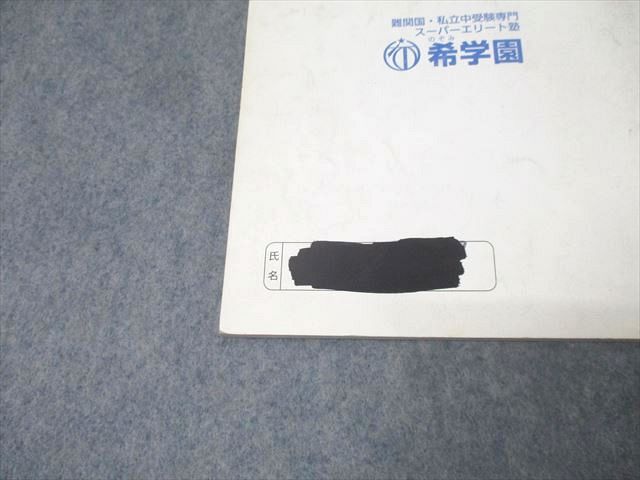 楽天市場】希学園 小5 社会 オリジナルテキスト 問題編 第1〜4分冊 No