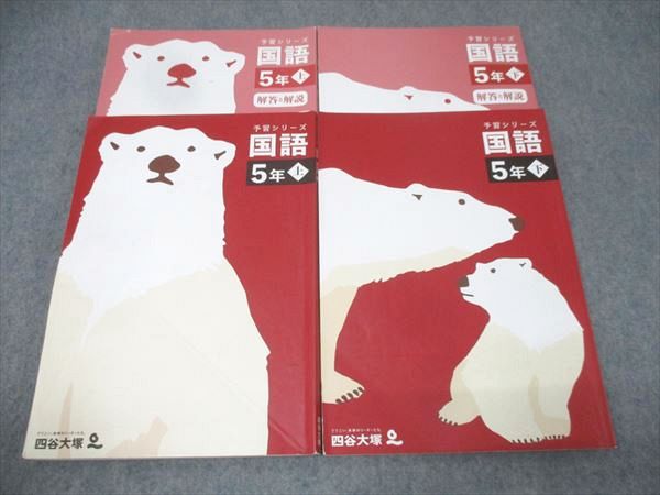 楽天市場】四谷大塚 5年 予習シリーズ 国語 上/下 241113-2/340614-2