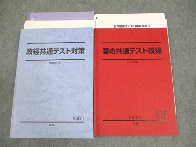 楽天市場】駿台 政経共通テスト対策/夏の共通テスト政経 テキスト 2023
