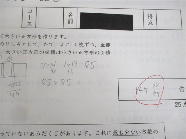 楽天市場】SAPIX 小6 算数 SS特訓 桜蔭コース サンデーサピックス SSOU