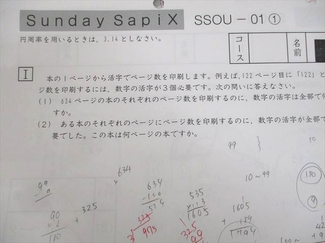 楽天市場】SAPIX 小6 算数 SS特訓 桜蔭コース サンデーサピックス SSOU