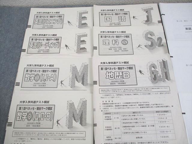 楽天市場】ベネッセ/駿台 大学入学共通テスト模試 第1回ベネッセ・駿台