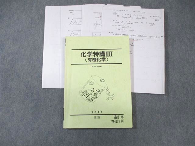 楽天市場】駿台 化学特講III(有機化学) 2017 夏期 石川正明 ☆ 022S0D