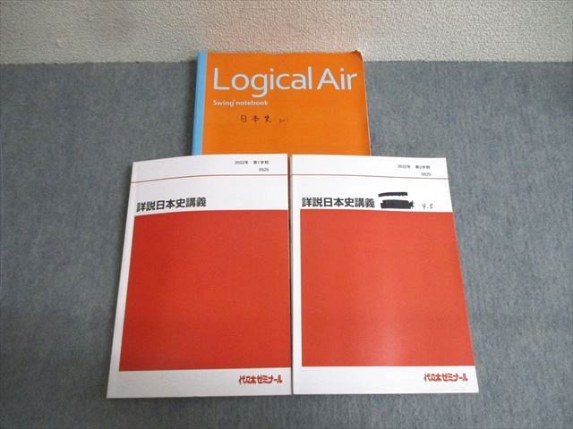 楽天市場】代ゼミ 詳説日本史講義 テキスト通年セット 2022 土屋文明