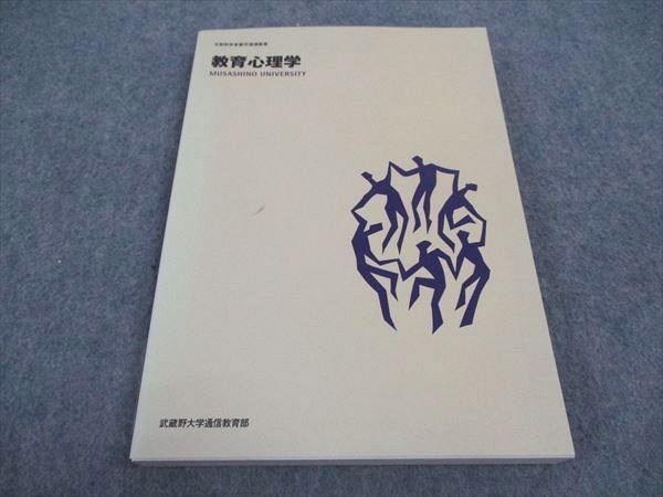 楽天市場】武蔵野大学通信教育の通販